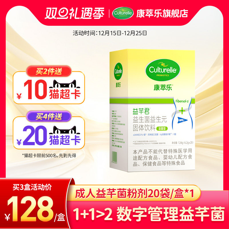 culturelle康萃乐益芊菌bpl1膳食纤维身材成人管理肠道瘦子益生菌