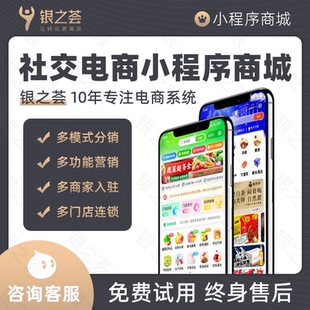 微信小程序商城三级分销系统社区团购多商户预约定制开发制作门店