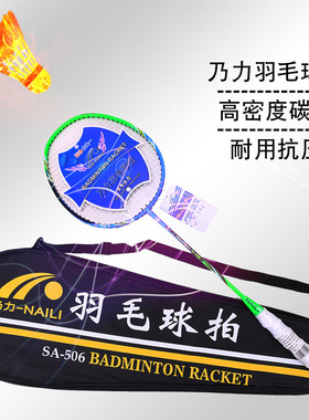 乃力SA505单只装羽毛球拍全碳素纤维羽毛球拍比赛羽毛球拍SA506