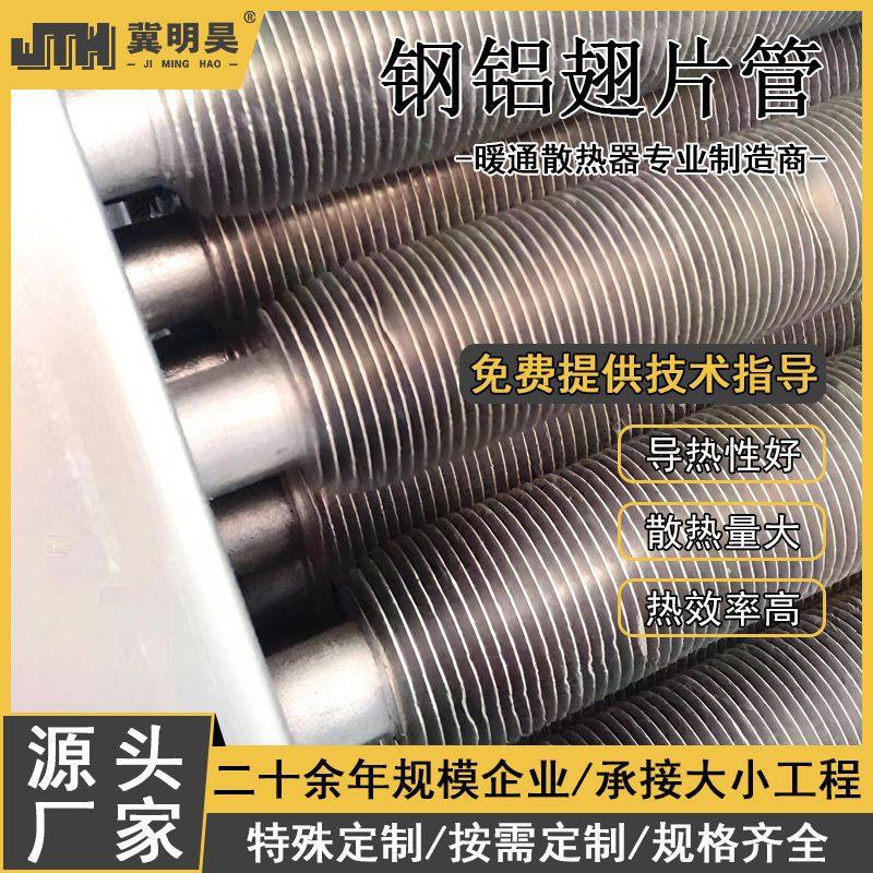 钢铝复合翅片管铝挤压翅片管304不锈钢铝翅片管式蒸汽换热工厂,机械设备,其他机械设备,淘宝优惠券,粉丝福利购,淘宝优惠卷