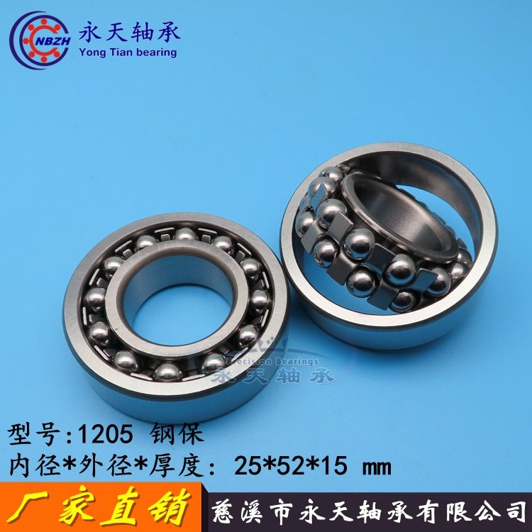 双排滚珠调心球轴承 1205 25*52*15,五金/工具,调心球轴承,淘宝优惠券,粉丝福利购,淘宝优惠卷