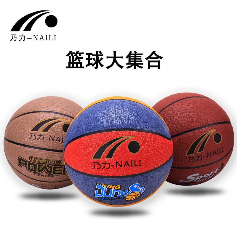乃力7号篮球pu篮球吸湿皮蓝球篮球