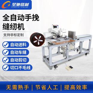 自动送料车缝剪切一体缝纫机 自动车缝织带手挽手提把缝纫机