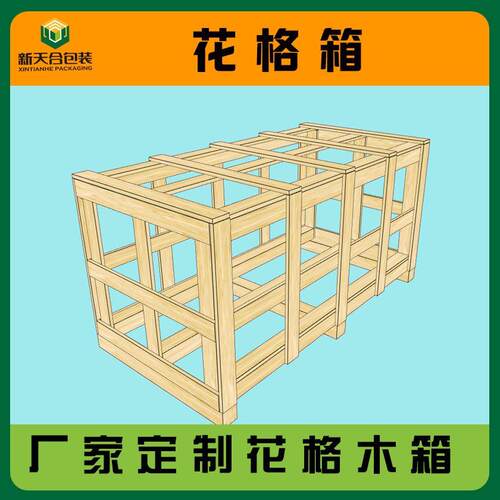 全国通用花格箱框架箱多种材质物流发货仓库存储木架箱山东厂家