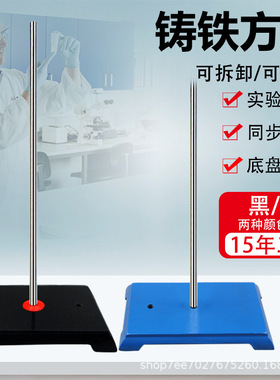实验室铁架台铸铁方台中号固定方座支架高60厘米铁质实验室支架