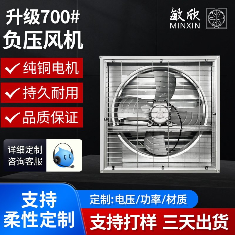 敏欣加工定制常规款700型小型大风力排风机厨房排烟风机负压畜牧,五金/工具,其他机电五金,淘宝优惠券,粉丝福利购,淘宝优惠卷