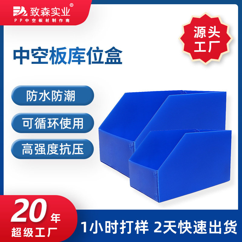 工厂定制pp中空板库位盒 可循环防潮防水货架物料存放斜口塑料箱,包装,中空板,淘宝优惠券,粉丝福利购,淘宝优惠卷