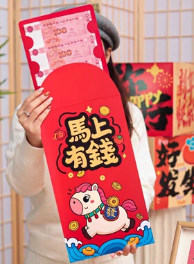 新年超大红包2026马年万元利是封创意年会优秀员工仪式感巨款奖金