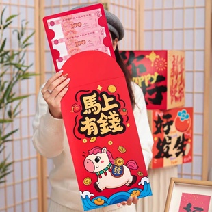 新年超大红包2026马年万元利是封创意年会优秀员工仪式感巨款奖金