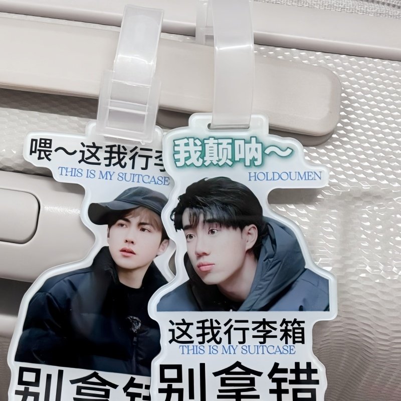 行李箱挂牌书包挂件明星行李牌