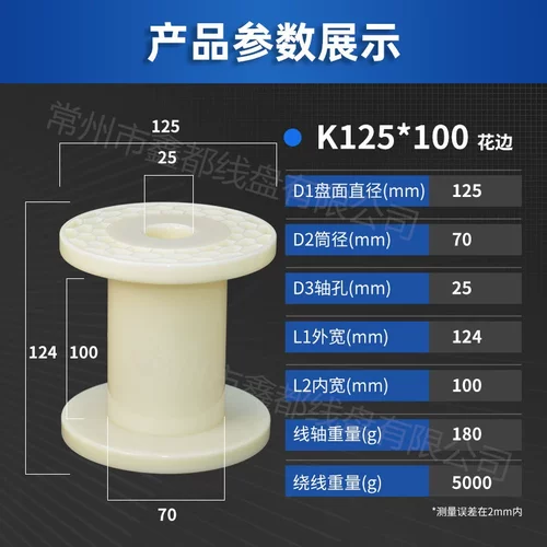 PC125ABS一体塑料绕线盘批发