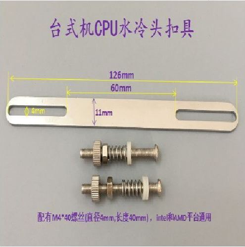 水冷头扣具电脑水冷头扣具卡具CPU显卡南北桥固定笔记本散热器压