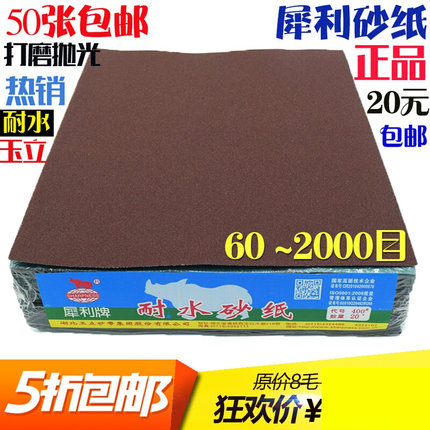 犀利牌耐水砂纸60目-2000目打磨砂纸墙壁木材金属 抛光砂纸水砂皮