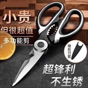 厨房剪刀家用多功能剪食品级辅食专用剪子高级锋利烧烤食物剪1102