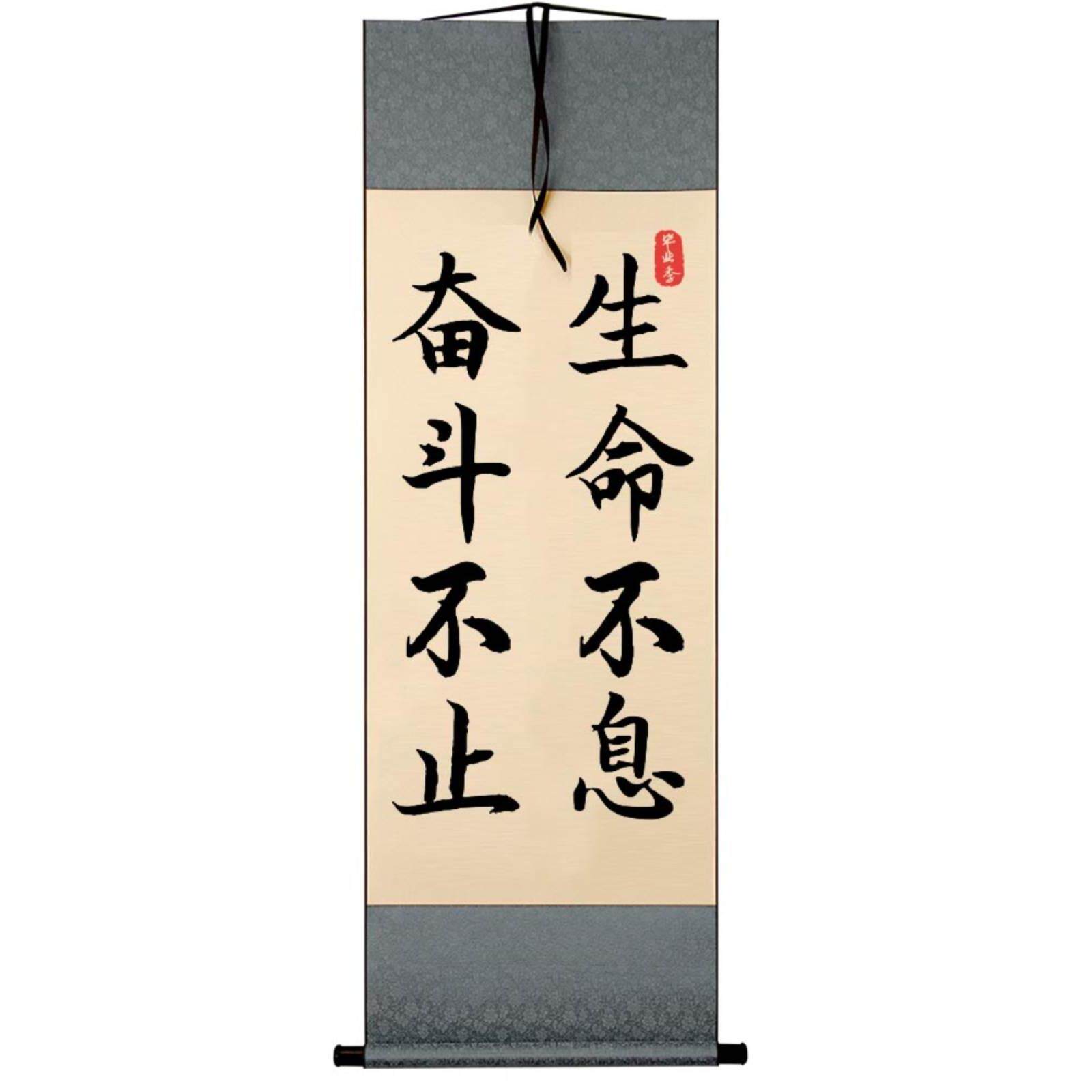 生命不息奋斗不止书法摆台办公室桌面装饰字画摆件书房座右铭挂画
