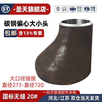国标碳钢偏心大小头变径管无缝冲压成型焊接异径管大小外径大口径