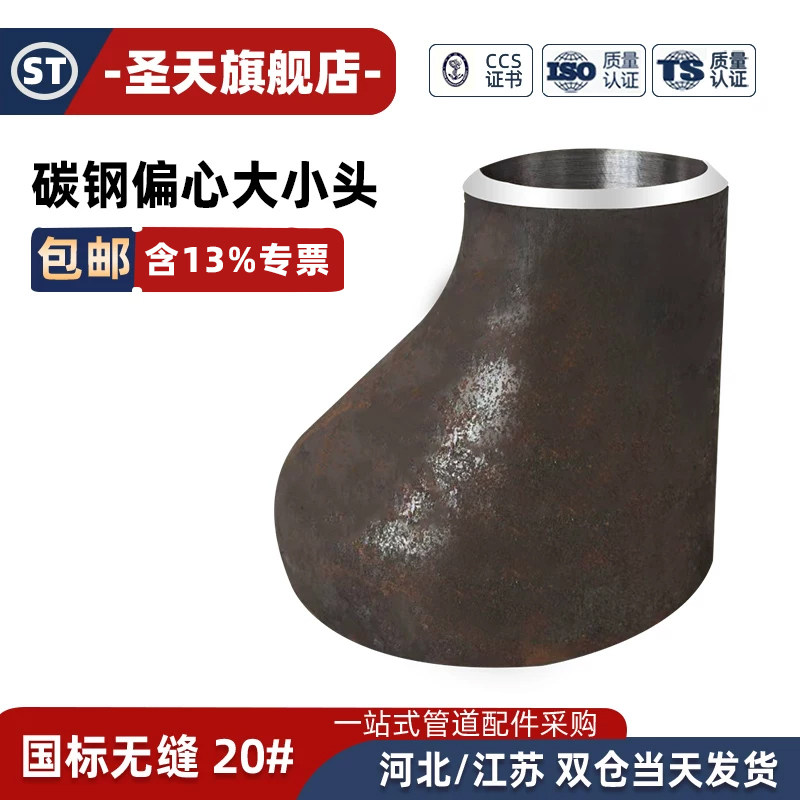 国标碳钢大小头偏心变径管无缝冲压成型焊接异径管大小外径 - 实物图