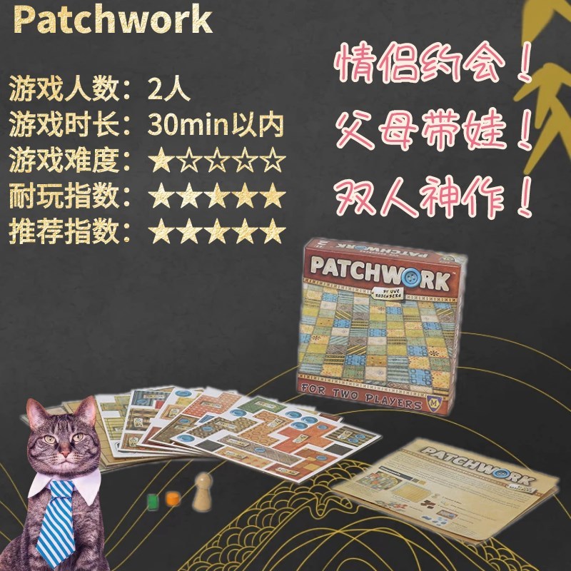 拼布大战 Patchwork英文版桌游补丁对战情侣休闲亲子卡牌游戏作