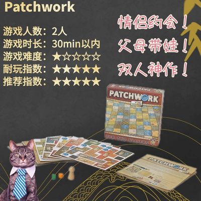 拼布大战 Patchwork 英文版桌游 补丁对战情侣休闲亲子卡牌游戏作