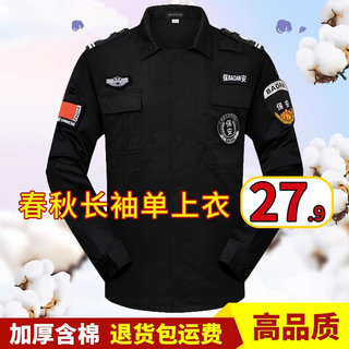 春秋款保安工作服黑色长袖加厚物业门卫安保制服套装男作训服保安