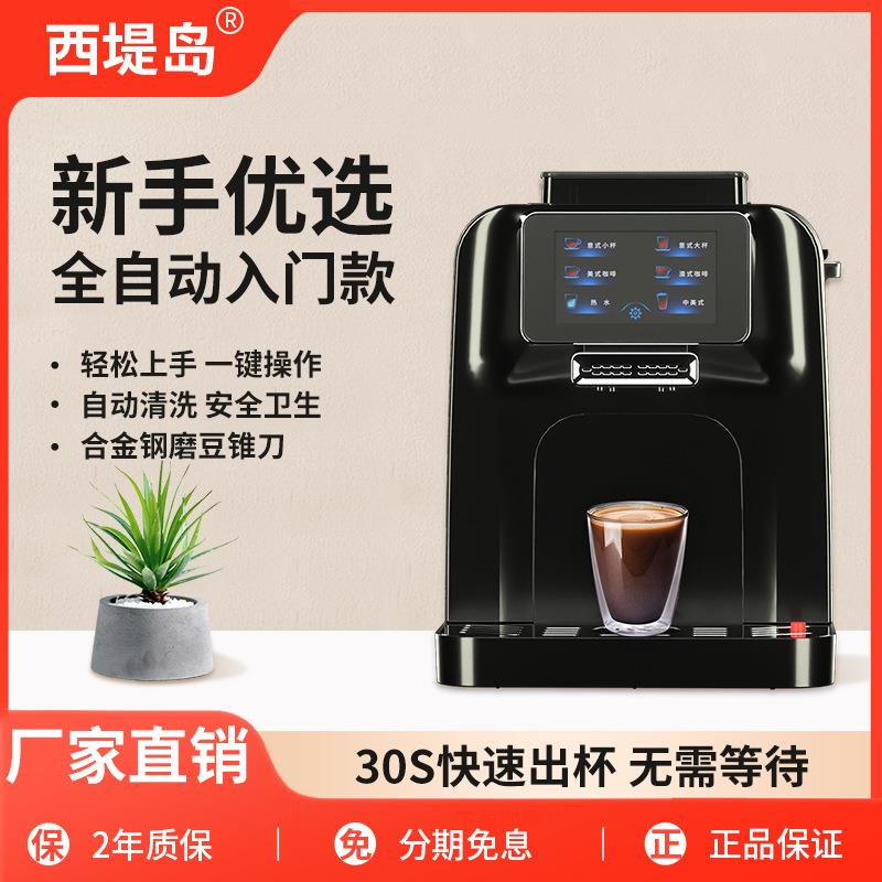 全自动现磨咖啡机家用小型咖啡豆商用意式办公室研磨一体美式机
