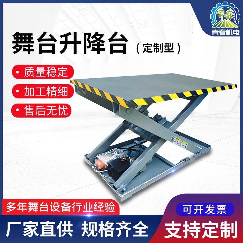 电动升降平台移动剪叉式升降车货梯液压升降机小型简易升降舞台