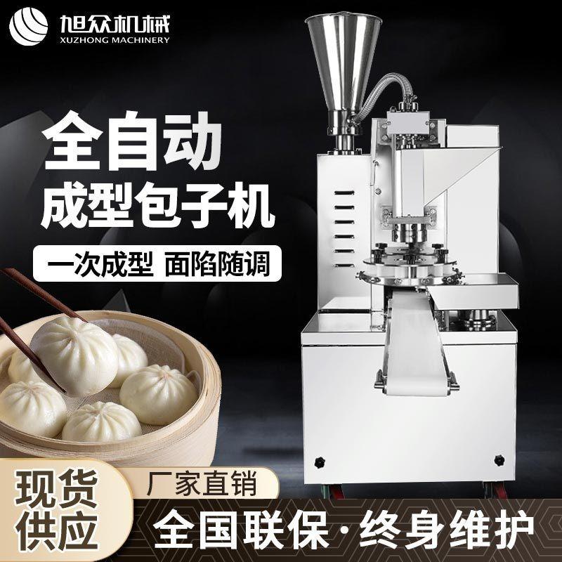 全自动商用包子机一次成型不锈钢包子机小笼包灌汤包多功能包子机