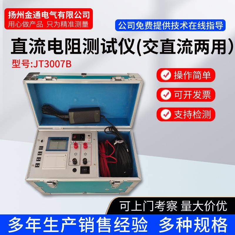 10A/20A/直阻仪/变压器绕组直流电阻测试仪/直流电阻快速测试仪
