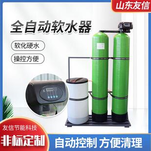 反渗透水软水机除铁锰软水工业锅炉除垢软水处理设备全自动软水器