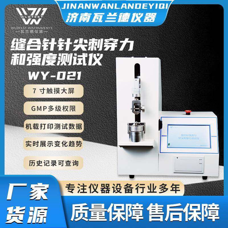 缝合针针尖刺穿力测试仪针尖强度测试仪针尖强度测定仪穿破,机械设备,试验机,淘宝优惠券,粉丝福利购,淘宝优惠卷