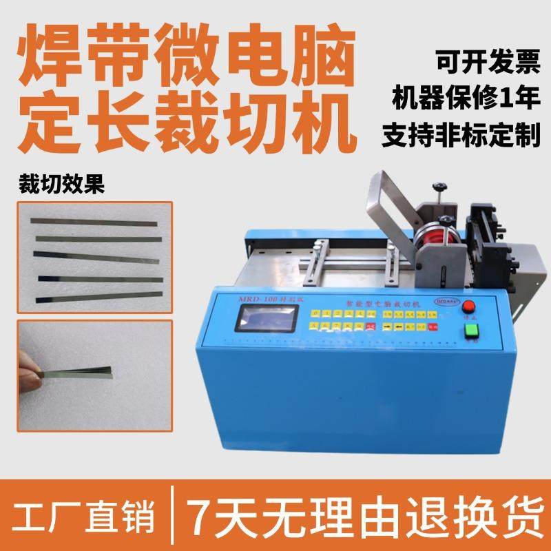 焊带微电脑定长裁切机小型自动铝带切带机合金带高精度智能切断机,机械设备,电子产品制造设备,淘宝优惠券,粉丝福利购,淘宝优惠卷