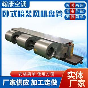 宾馆超市门头店面水冷水暖空调盘管机FP-136WA卧式暗装风机盘管