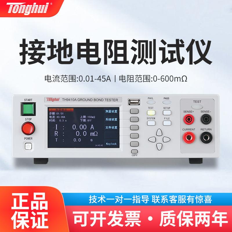 TH9410ATH9411A程控交流接地电阻测试仪安规电器设备检测仪