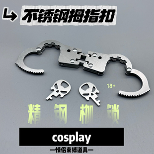 创意钥匙扣拇指扣铁枷锁金属玩具子母不锈钢模型束缚影视道具脚拷