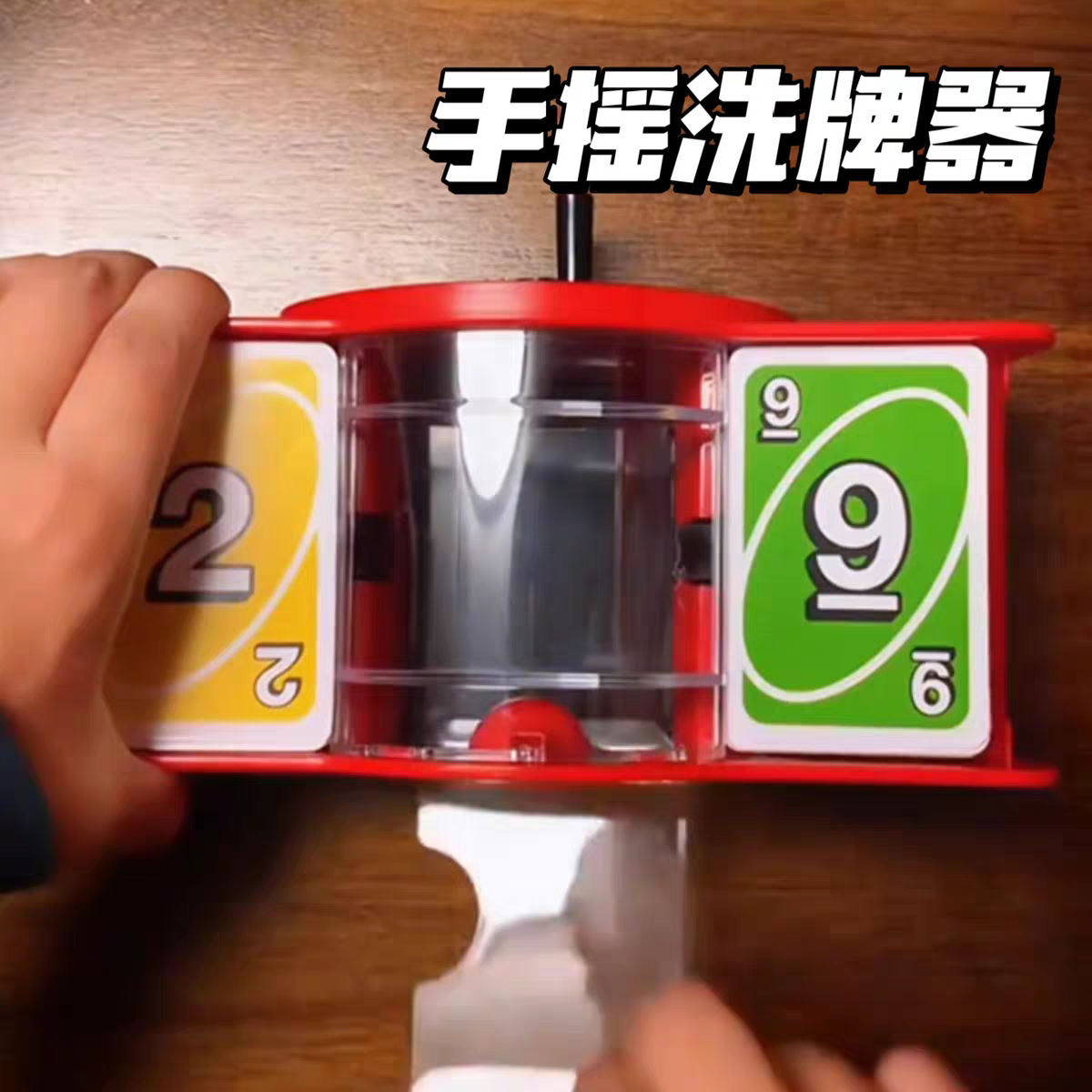 洗牌器桌游手摇自动防作弊可洗两幅三国杀扑克牌手动洗牌器优诺