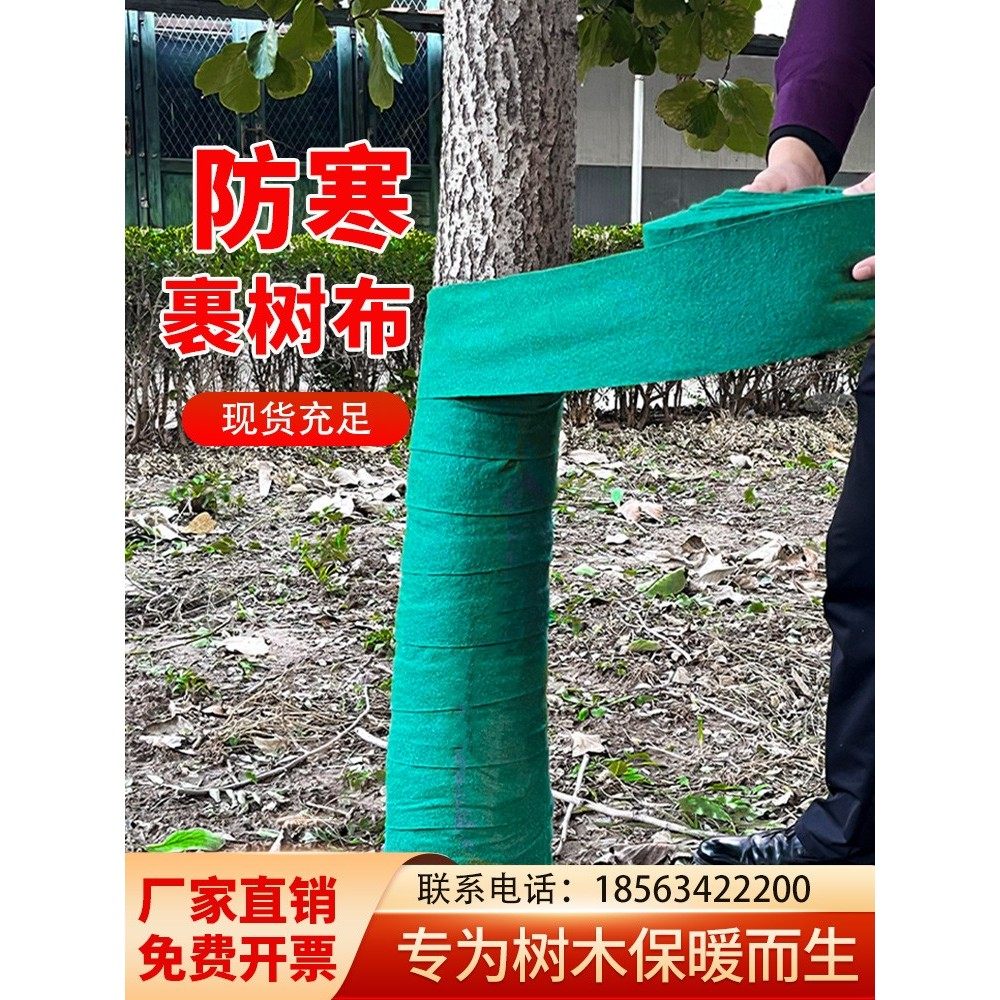 裹树布缠树布包树布树木保温保湿带防晒防寒布园林无纺布植物缠绕