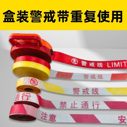 盒装警戒线隔离带伸缩安全反光
