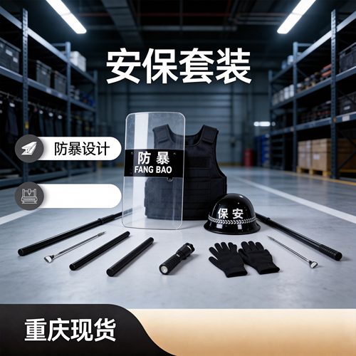 安保器材架防暴盾牌钢叉保安八件套展示架安防反恐防爆装备组合架