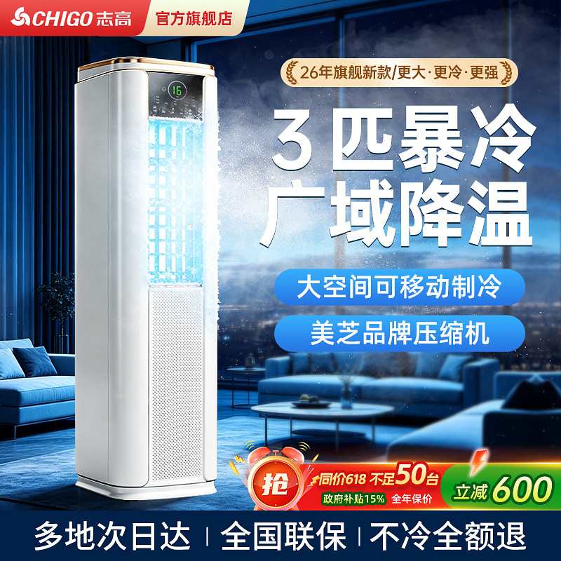 志高移动空调一体机立式无外机客厅家用便携式压缩机制冷小型空调