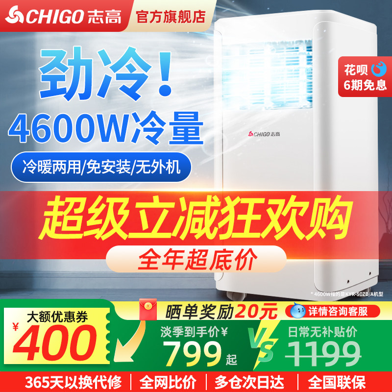 志高可移动空调单冷暖一体机无外机免安装便携式小型立式制冷空调