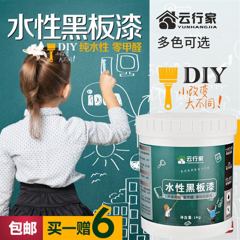 黑板漆墙面家具彩色水性漆木板金属翻新乳胶漆环保油漆儿童房涂料,基础建材,内墙乳胶漆,淘宝优惠券,粉丝福利购,淘宝优惠卷