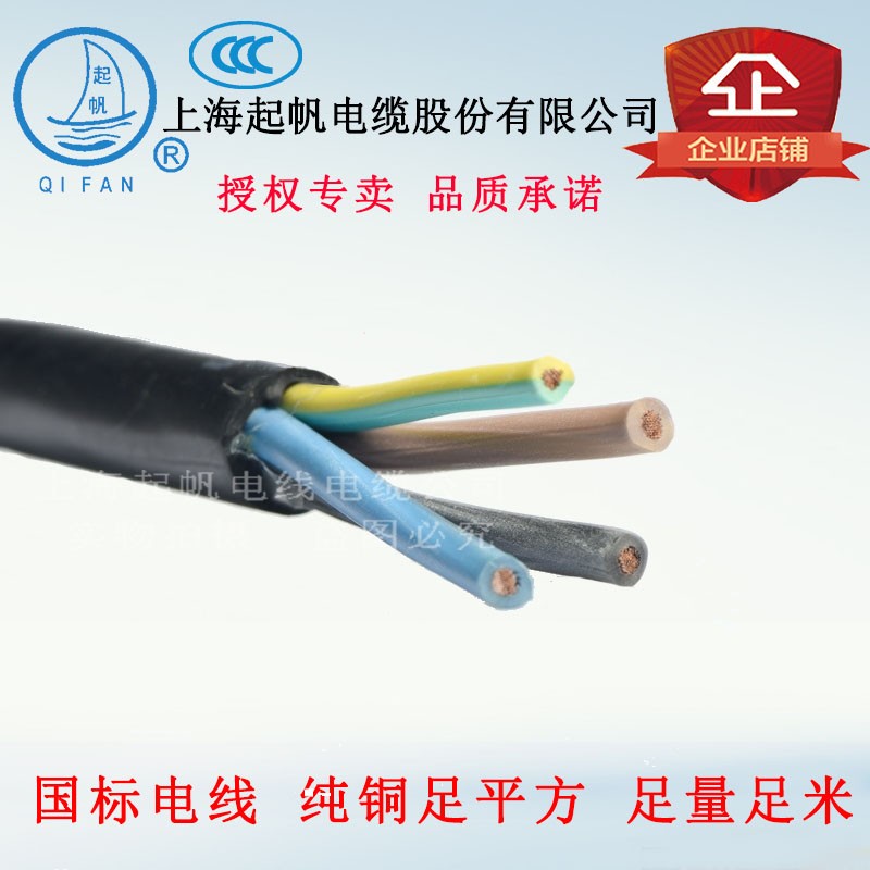 上海起帆电缆YZ橡皮线铜芯软线2芯3芯4芯*0.75/1/1.5/2.5/4/6平方