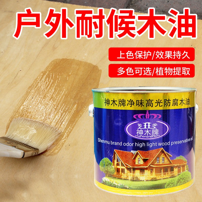 神木牌净味高光防腐木油透明耐候防腐漆防腐木器油漆桐油水性木油