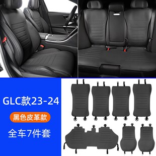 通用 奔驰C260L坐垫GLC300LGLC260专用座椅垫座套四季 适用22 24款
