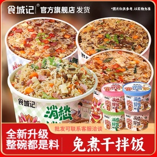 消愁拌饭自热米饭煲仔饭宿舍夜宵大份杂粮米拌饭冲泡即食免煮速食