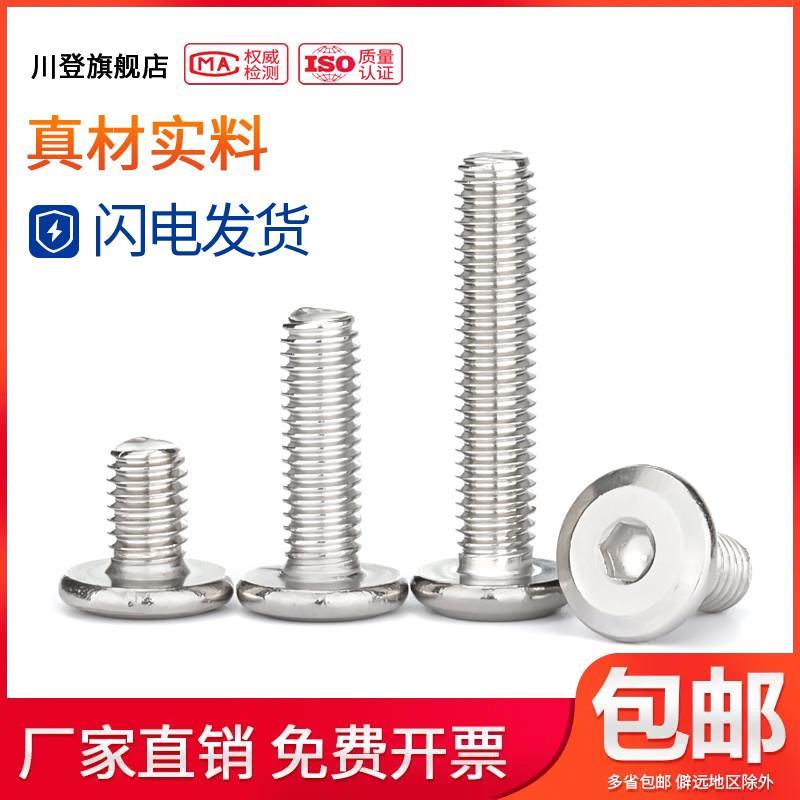 304不锈钢倒边内六角家具螺丝栓大平头螺钉M3M4M5*20x25x30/45-50