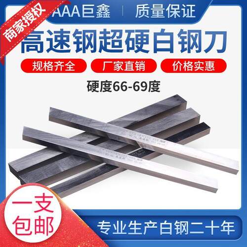 巨鑫AAA白钢刀超硬三A高速钢白钢条6 8 10 12 14 16 18 20 25 30