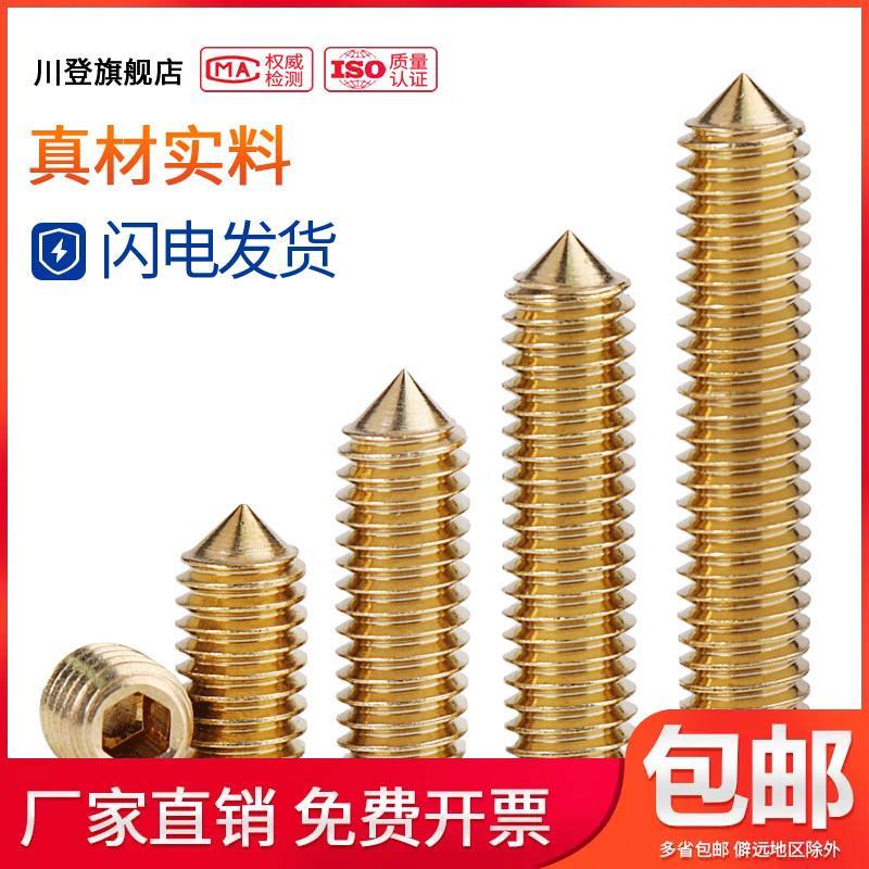 黄铜紧定螺丝钉 内六角无头机米M3M4M5M6*3x4x5x6x8x10/12-20