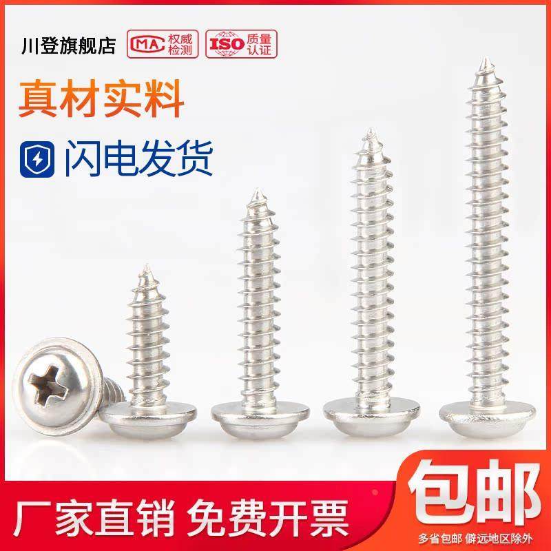 304不锈钢带垫十字圆头自攻螺丝钉M2.3M2.6*x4x5x6x8x10x12/14-16