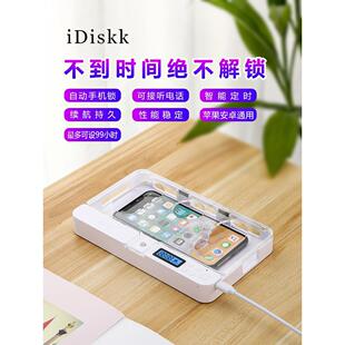 iDiskk手机平板自律锁盒智能定时戒网瘾学生考研管理防小孩游戏瘾